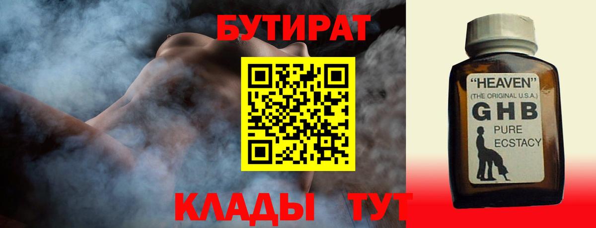 Бутират  Вход с VPN  Костомукша  Бутират GHB 
