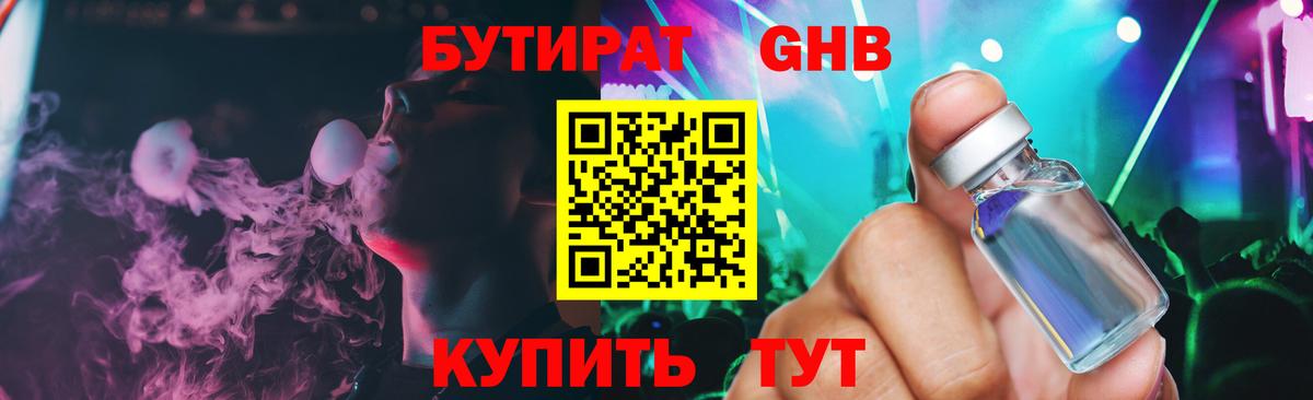 Бутират вода Костомукша