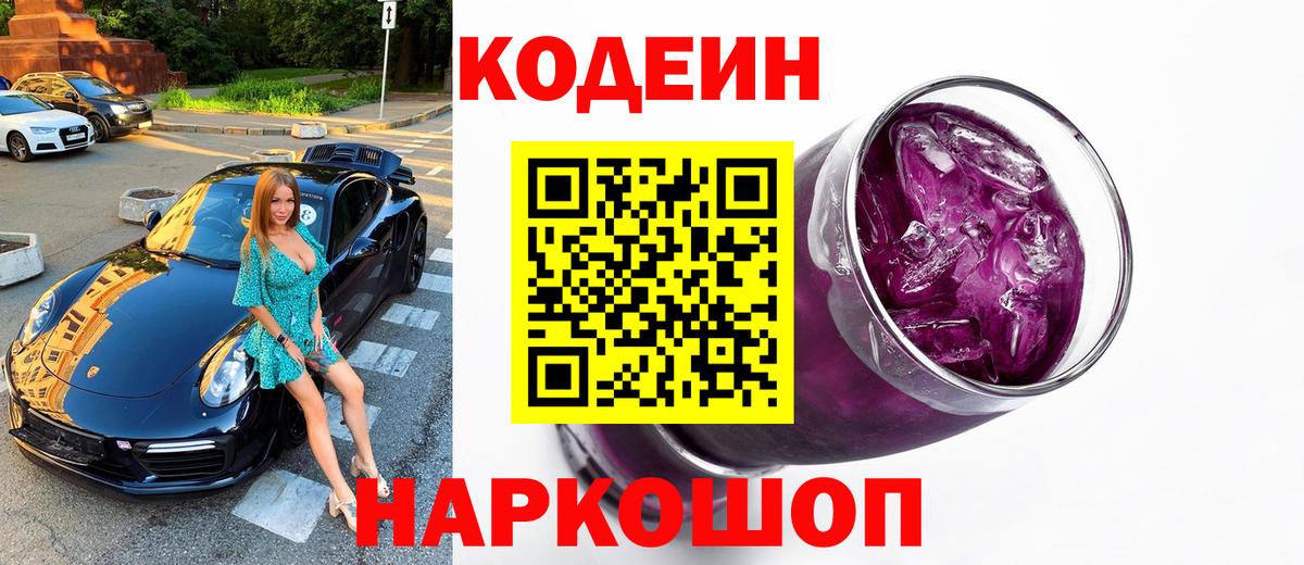 Кодеиновый сироп Lean Purple Drank Костомукша