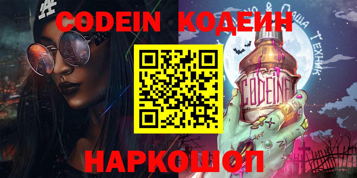 Кодеиновый сироп Lean Purple Drank  Вход с VPN  Костомукша 