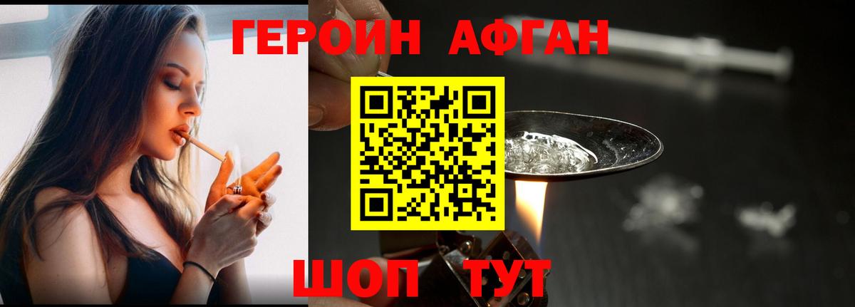 ГЕРОИН Афган Костомукша