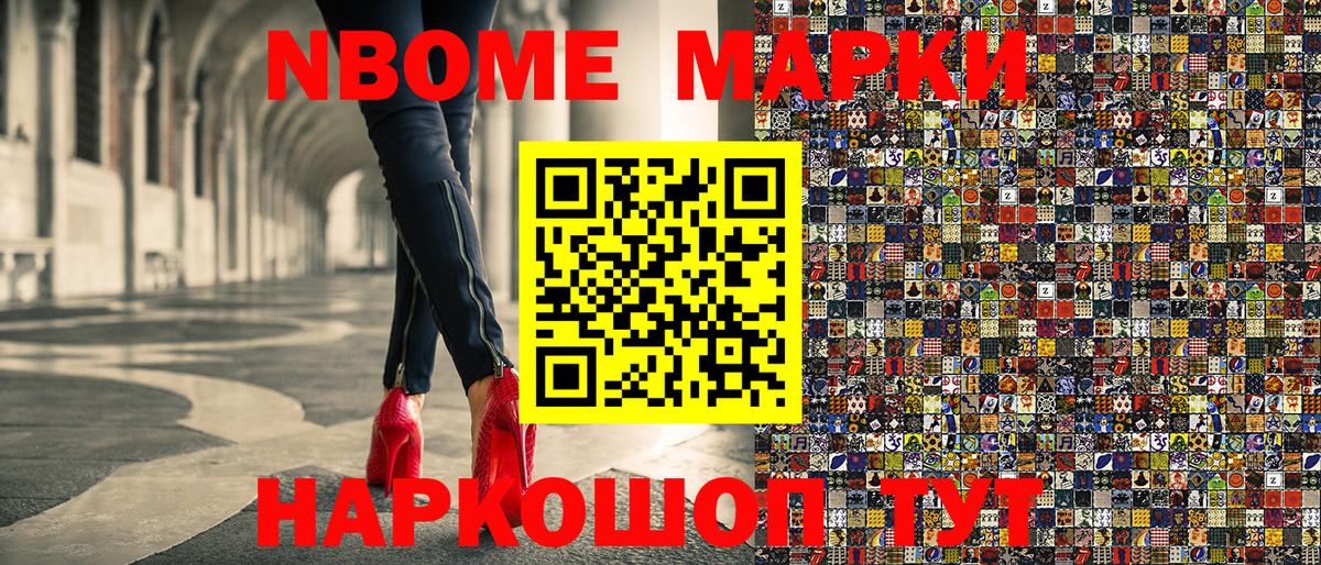 Марки 25I-NBOMe 1,8мг Костомукша